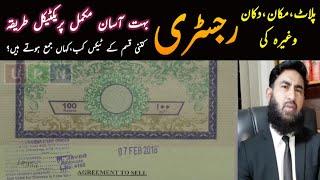 Registration of property جائیداد خرید کر اسکی رجسٹری کروانے کا مکمل اور آسان طریقہ by Mudassar sahi