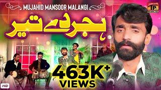 Hijar De Teer | Mujahid Mansoor Malangi | (Official Video) | Thar Production