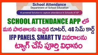 HOW TO TAG ROUTER -4G SIM CARD -IFP PANELS -SMART TV IN SCHOOL ATTENDANCE APP- INFRA TAGGING PROCESS