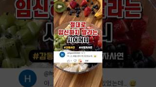 시어머니가 절대로 임신하지 말라고 했던 이유