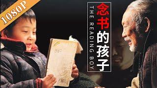 《#念书的孩子》/ The Reading Boy 冷门高分国产亲情剧 9岁留守儿童守家的心酸 (江化霖 / 李佳奇 / 原明轩)| Chinese Movie ENG