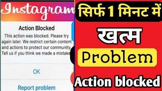 Action block on Instagram | Instagram par action blocked kaise hataye