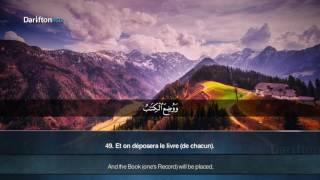 Sourate Al Kahf - Anas Al Imadi سورة الكهف  أنس العمادي