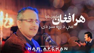 Har Afghan | Haroon Bacha x Gulwareen Bacha | Official Music Video | هر افغان مې د زړه سر دی