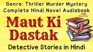 Maut Ki Dastak | Hindi Audiobook | Thriller Suspense Stories in Hindi | Shanu Voice