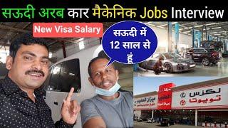 CAR WORK SHOP JOBS  IN SAUDI ARABIA | CAR SARVICE CENTER MECHANIC NEW VISA INTERVIEW |SADRE Vlogger