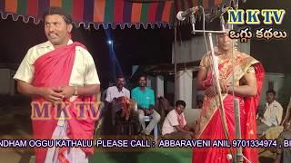 ABBARAVENI ANIL OGGU KATHALU | M K TV |  MK TV OGGU KATHALU | ABBARAVENI ANIL 9701334974