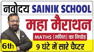 Complete A-Z Maths Revision for Navodaya and Sainik School Entrance Exam | Navodaya Maths