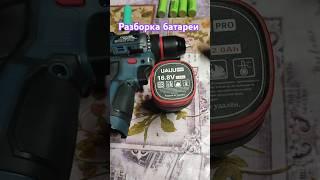Disassembly of the battery UAUU PRO 16.8V