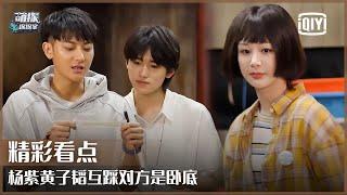 Clip 13: Yang Zi And ZTAO Think Each Other Is Lying | The Detectives' Adventures EP13 | iQiyi精选