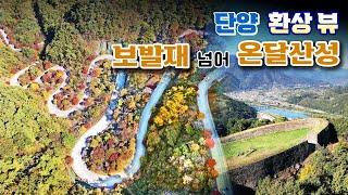 단양 ㅣ보발재 넘어 온달산성