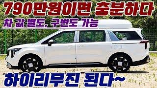 790만원으로 카니발 하이리무진 산다. #카니발 #하이리무진 #하이루프 #카니발하이리무진 #다음기술