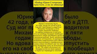 Вдова Юрия Степанова