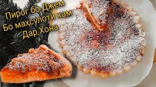 Пирог бо джем зебо ва болаззат | Пухтупаз | Дастархони турки