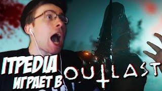 itpedia играет в Outlast 2 - Монтаж (Нарезка самых смешных моментов)