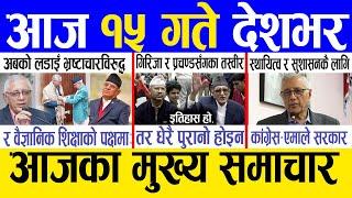 Today news  nepali news | aaja ka mukhya samachar, nepali samachar live | Paush 14 gate 2081