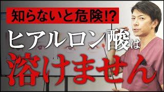 【ヒアルロン酸注射】よくある失敗と失敗しないために注意すべきこと｜プチ整形・若返り治療