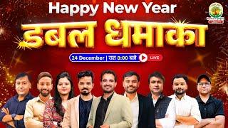 New Year का Double धमाका | Rankers Gurukul सफलता का सफर ️| 24th December 8 PM LIVE 