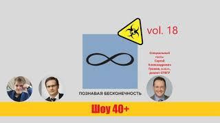 "Шоу 40+" #18. Неотделимые улучшения арендованного имущества vs. устранение недостатков. Аудио