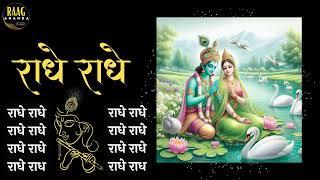 Radhe Radhe 2 hour Chant For Meditation | Powerful Energy | #radheradhe | Raag Ananda