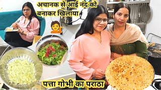 अचानक Nanad रानी ने दिया आकर ( surprise) special पत्ता गोभी पराठा बनाकर खिलाया #familyvlog #nanand