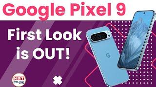 Google Pixel 9 First Look! iPhone जैसा डिजाइन, मिलेंगे नए AI फीचर्स | NBT Tech-Ed