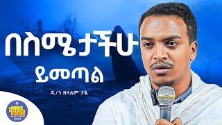 #newበቅዳሴ ጊዜ ልናደርጋቸው የሚገቡ ጥንቃቄዎች|ዲያቆን ዘላለም ታዬ|ድንቅ ትምህርት @kendilShorts #ቀንዲል_ሚዲያ #kendil_media