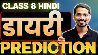 Class 8 Hindi Public Exam | Diary 4 Mark | Prediction | Exam Winner Class 8