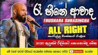 Raa hine awado ma | රෑ හීනෙ with #thushara_subasinghe live with #all_write   #2020_All_Right_කැරැල්ල