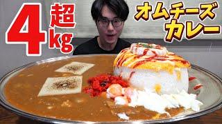 [Big eater] I made 4.2kg of omelette cheese curry and ate it all️[Large portions][Cooking][Mukbang]