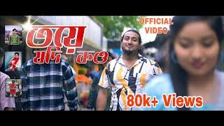 TOIE JODI KOU II HIRAK JYOTI DUTTA II OFFICIAL MUSIC VIDEO II 2023 JOON JONAK #newassamesesong