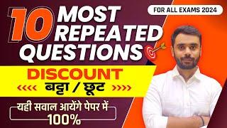 Discount For All Exams | 10 Most IMP Questions  Discount by Aditya Ranjan Sir | Short Tricks