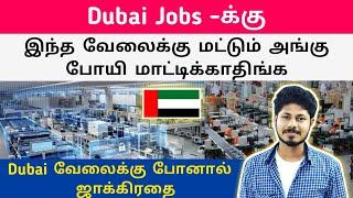 Dubai jobs tamil foreign jobs in tamil gulf jobs tamil