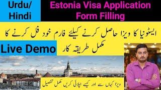 Estonia Visa Form Filling in Urdu/Hindi | Schengen Visa Form Filling Guide | Schengen Visa Form |