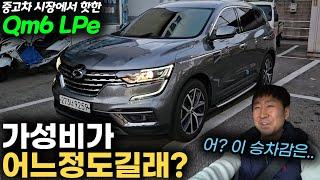 르노 QM6 Lpg 중고차가 인기가 많은 이유!  [예스카 중고차리뷰]