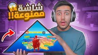 فورتنايت رح العب بأخطر شاشة بلعالم  ( شاشة الهكر ) !! Fortnite