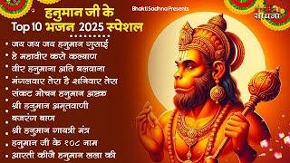 हनुमान जी के भजन | Hanuman Bhajan l Balaji Bhajan 2025| Hanuman Ji ke Bhajan | Bhajan