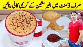 Coffee Recipe Without Machine By ijaz Ansari | Frothy Creamy Coffee Homemade Recipe |