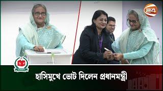 হাসিমুখে ভোট দিলেন প্রধানমন্ত্রী | PM Sheikh Hasina | Channel 24