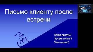 "18 инструментов удвоения продаж в ИЖС". Неделя 5 занятие 1