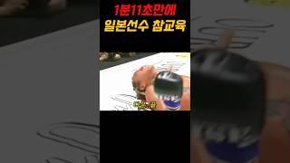 1분11초만에 일본선수 참교육 #한국 이찬형