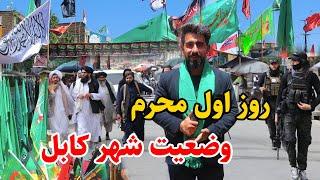 گزارش منصور از روز اول محرم در تکیه خانه عمومی First day of Muharam in Kabul