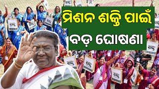 Mission Shakti New Update | Odisha CM Mohan Majhi Big Announce for SHG - Odia U Tech