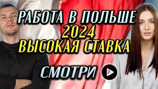 РАБОТА в Польше! 5 новых ВАКАНСИЙ. Работа в ПОЛЬШЕ для женщин и мужчин!