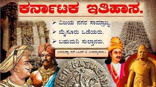 Karnataka Histry || Vijaya Nagara Dynasty || Mysore Odeyar || Bahumani Sultana || By Lagamanna Sir.