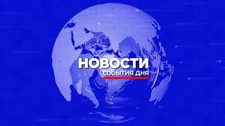 Новости Mega TV 10 октября 2024