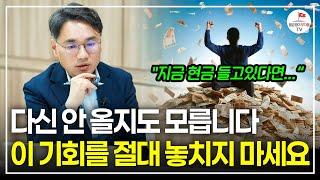 "직장인이 부자되기 위해서 절대 하지 말아야 할 5가지" 이 기회 다신 안 올지도 모릅니다. 절대 놓치지 마세요  [#너바나부동산특강]