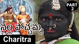 Nalla Pochamma Charitra Part 2 || Telangana Devotional Movie || Telangana Folk Songs