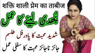 Mohabbat Ka Jaal Taweez |  Mohabbat Ka Taweez | Wazifa For Love | Vashikaran Shabar Mantra In Urdu