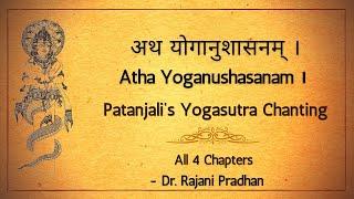 Sage Patanjali’s Yogasutras - Chanting by Dr Rajani Pradhan ऋषि पतंजलि योगसूत्र पाठ